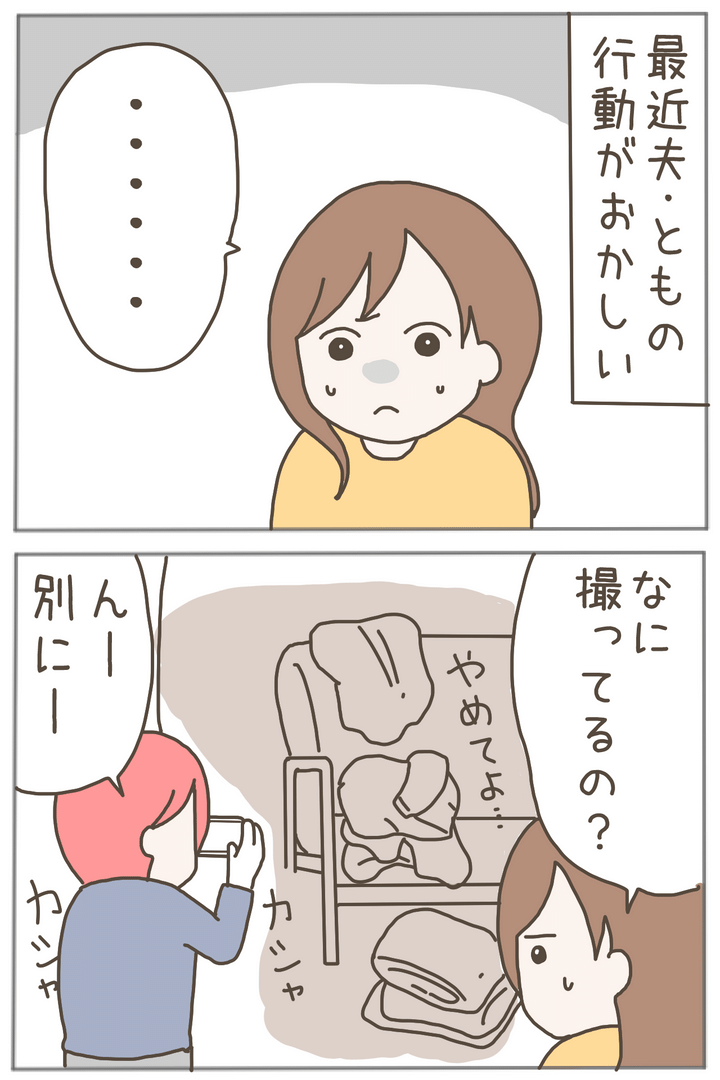 イクメンな僕に「いいね」ください／おにぎり2525