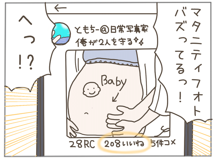 イクメンな僕に「いいね」ください／おにぎり2525