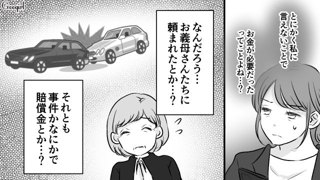 夫が無断で30万引き出し…会社も欠勤…！「…え？」心配で単身赴任先へ駆けつけた妻が見た光景