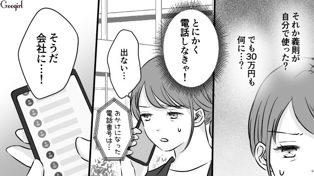 夫が無断で30万引き出し…会社も欠勤…！「…え？」心配で単身赴任先へ駆けつけた妻が見た光景