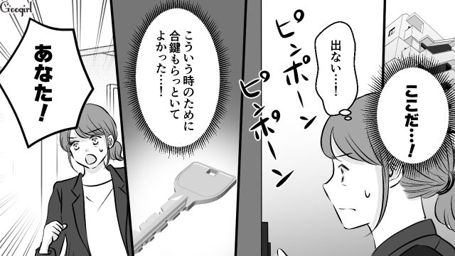 夫が無断で30万引き出し…会社も欠勤…！「…え？」心配で単身赴任先へ駆けつけた妻が見た光景