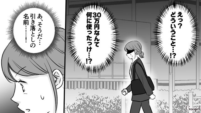 夫が無断で30万引き出し…会社も欠勤…！「…え？」心配で単身赴任先へ駆けつけた妻が見た光景