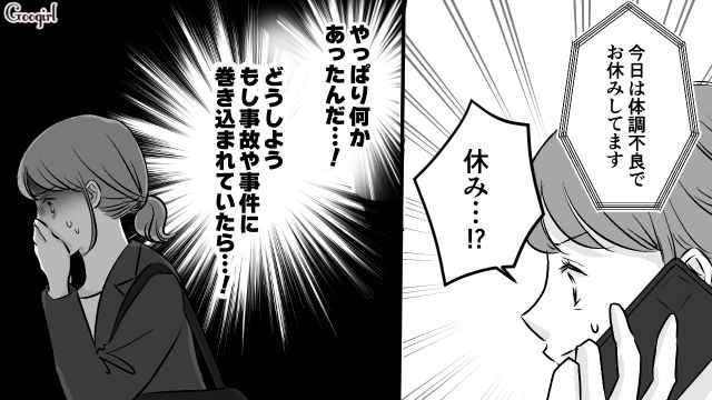 夫が無断で30万引き出し…会社も欠勤…！「…え？」心配で単身赴任先へ駆けつけた妻が見た光景