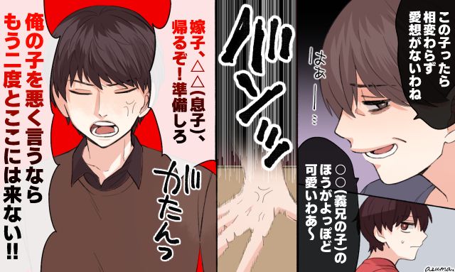 「俺の子を悪く言うならもう二度と来ない」孫差別をする義母に夫が決別を突きつけた話