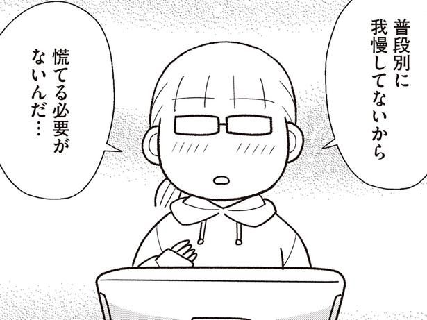普段我慢してないから慌てる必要がない （C）なぎまゆ／KADOKAWA