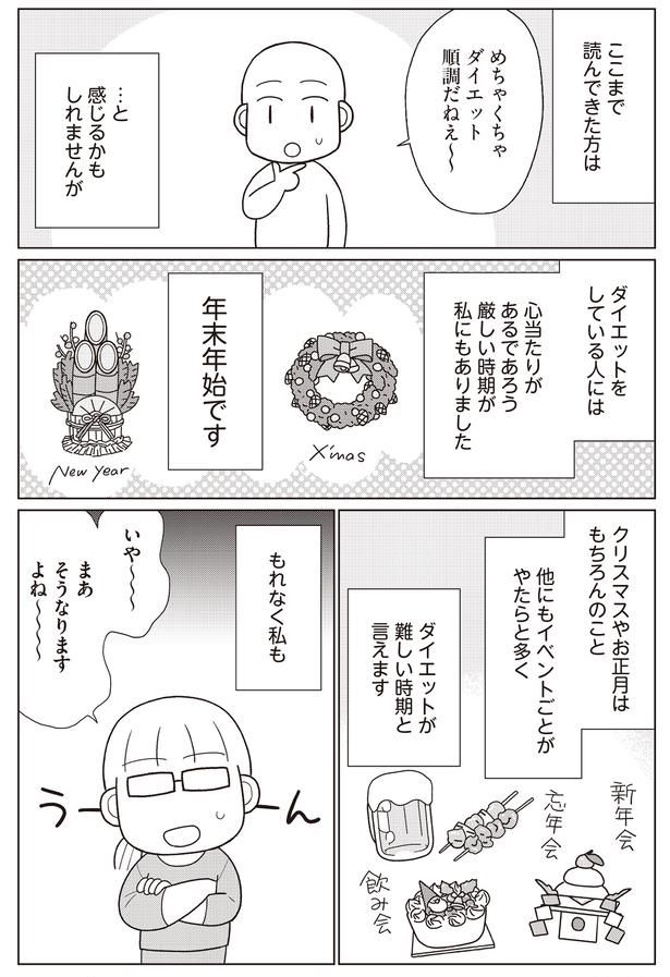 ダイエットしている人には （C）なぎまゆ／KADOKAWA