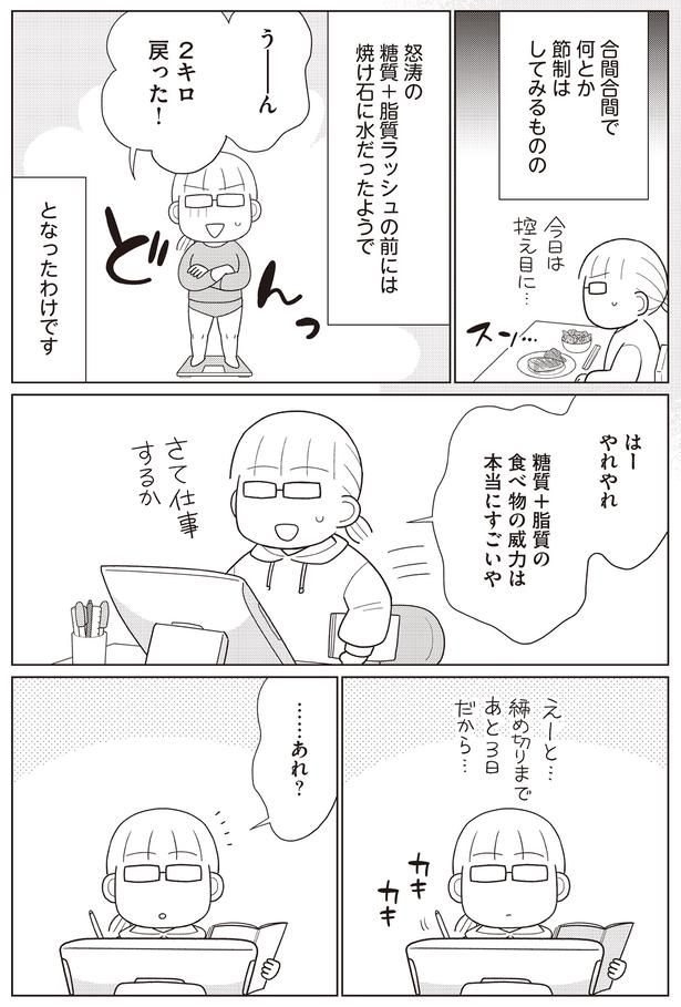 ……あれ？ （C）なぎまゆ／KADOKAWA