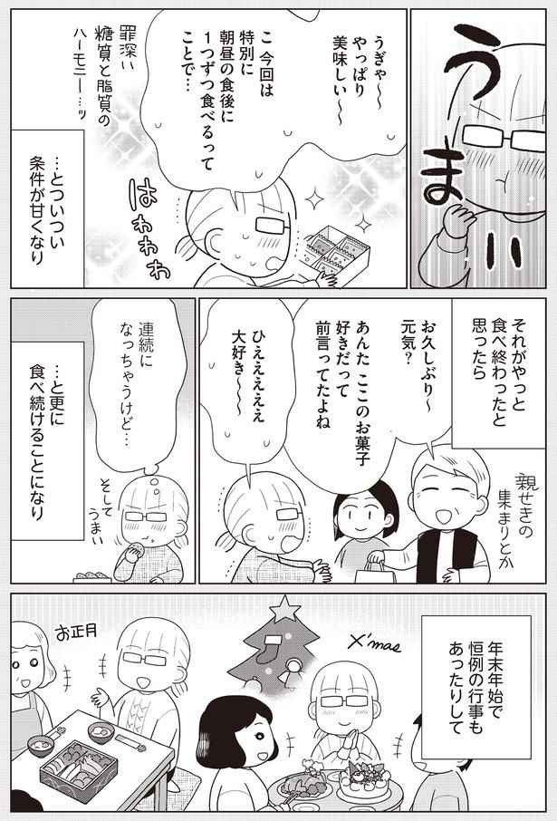 条件が甘くなり （C）なぎまゆ／KADOKAWA