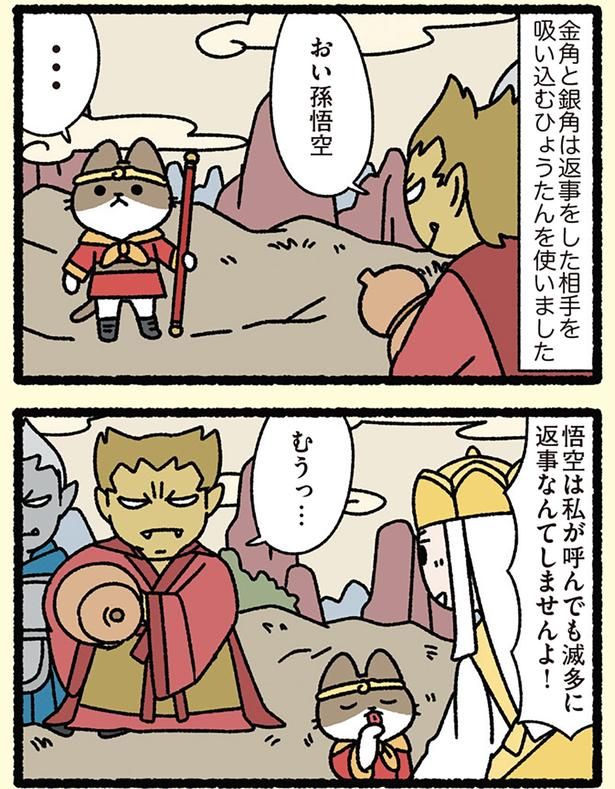 おい孫悟空 （C）ぱんだにあ／KADOKAWA