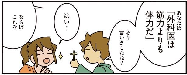 「外科医は筋力よりも体力だ」 （C）さーたり／KADOKAWA