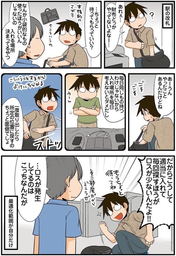 小袋的なもの使ったほうがいいんじゃないの （C）よしたに／KADOKAWA