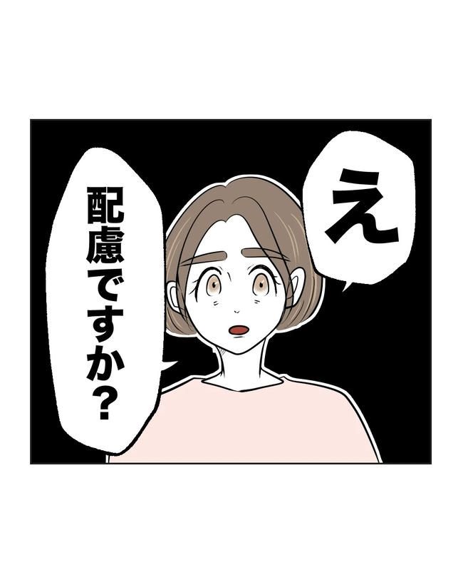 私の正義は無自覚ハラスメント／ミント