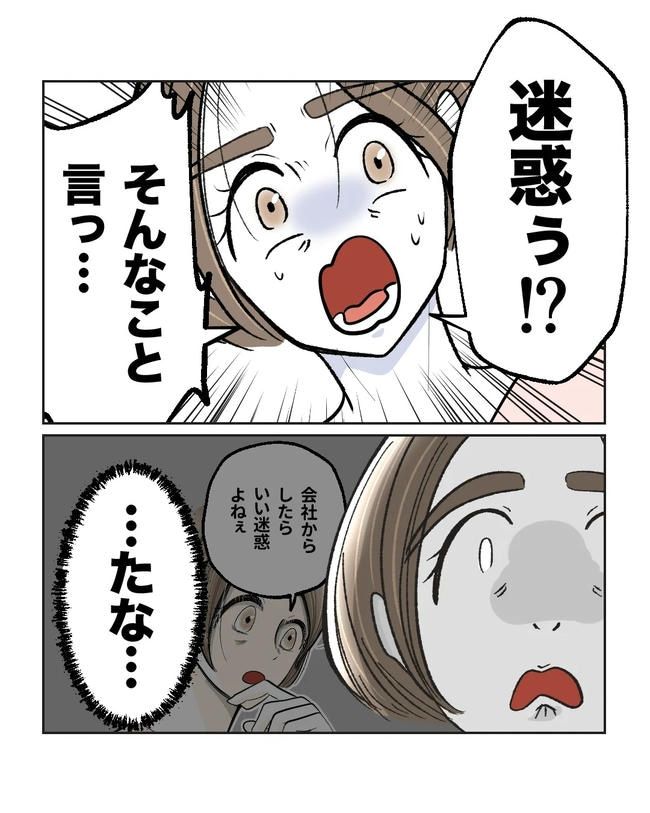 私の正義は無自覚ハラスメント／ミント
