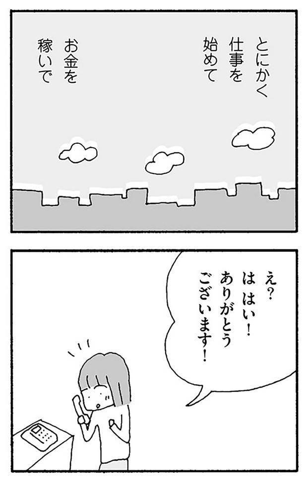 ありがとうございます！ （C）野原広子／KADOKAWA