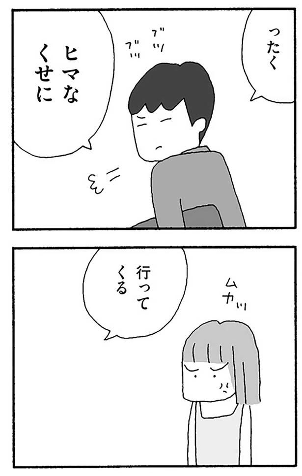 ヒマなくせに （C）野原広子／KADOKAWA