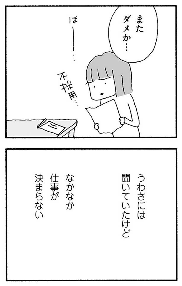 またダメか… （C）野原広子／KADOKAWA
