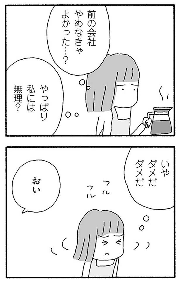 私には無理？ （C）野原広子／KADOKAWA