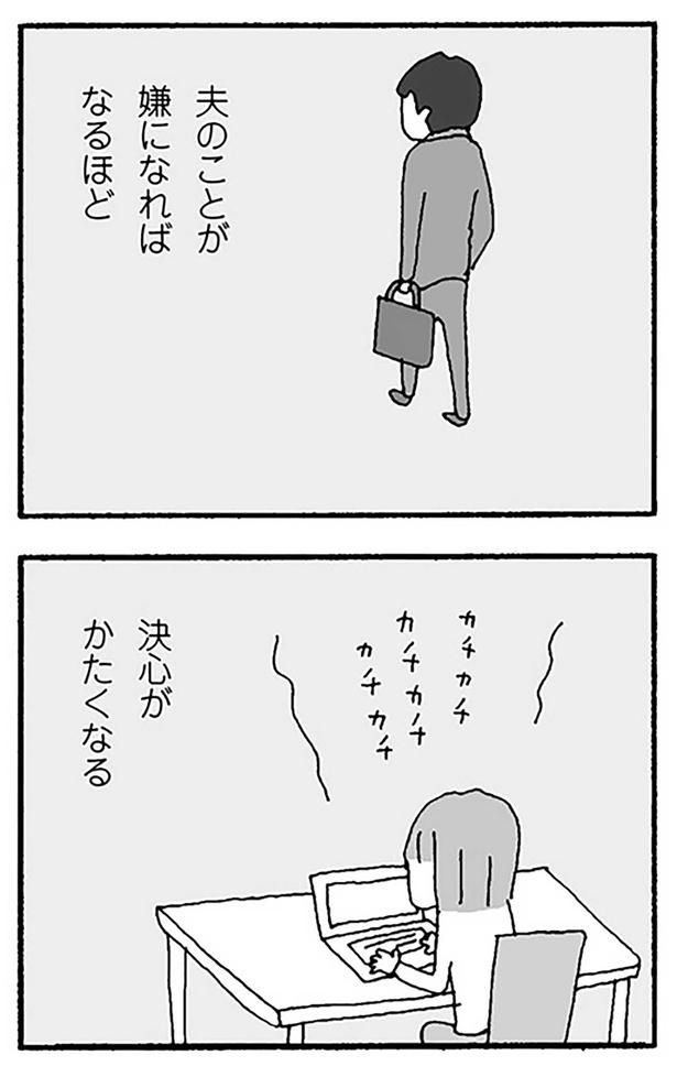 決心がかたくなる （C）野原広子／KADOKAWA
