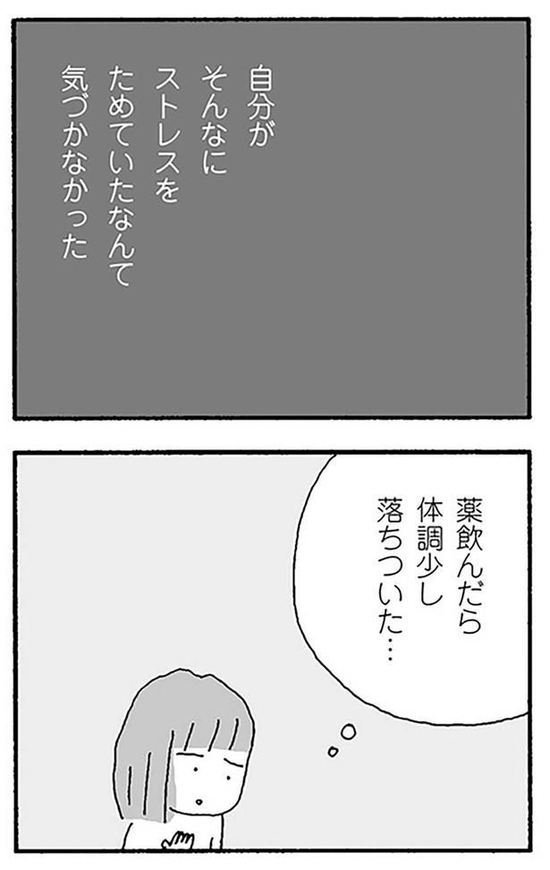 体調少し落ちついた… （C）野原広子／KADOKAWA