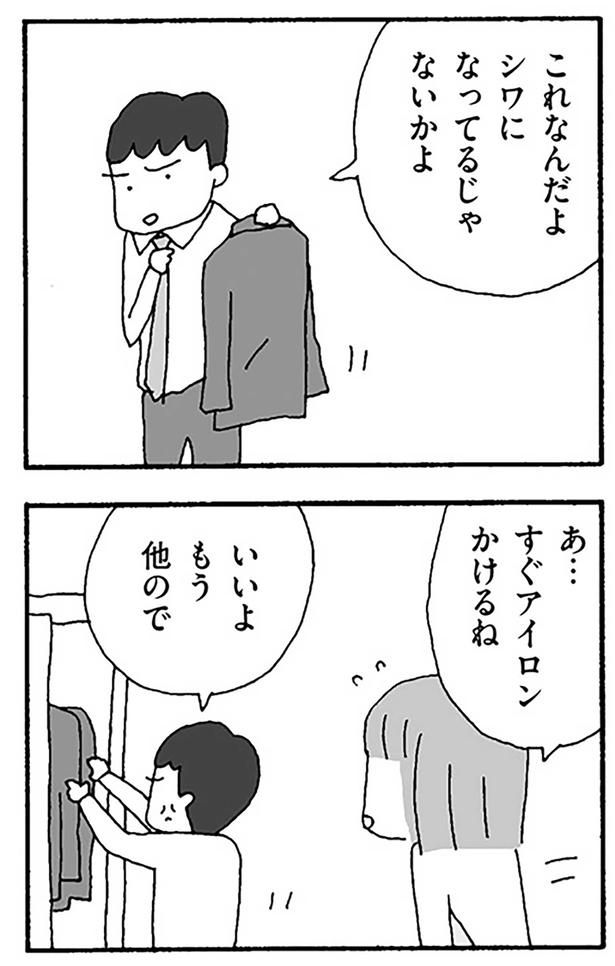 すぐアイロンかけるね （C）野原広子／KADOKAWA