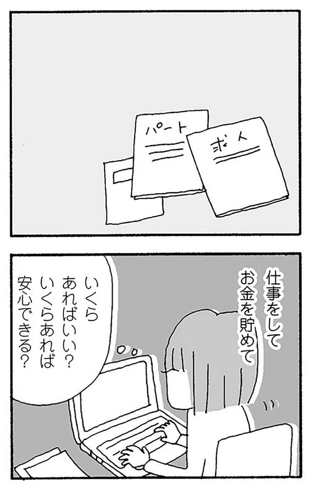 いくらあればいい？ （C）野原広子／KADOKAWA