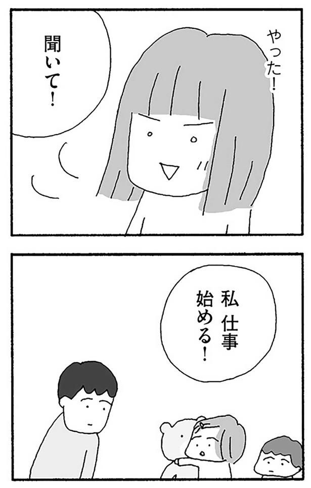 私仕事始める！ （C）野原広子／KADOKAWA