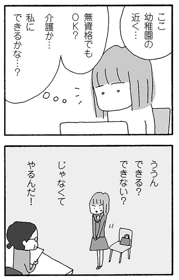 やるんだ！ （C）野原広子／KADOKAWA