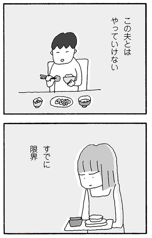すでに限界 （C）野原広子／KADOKAWA