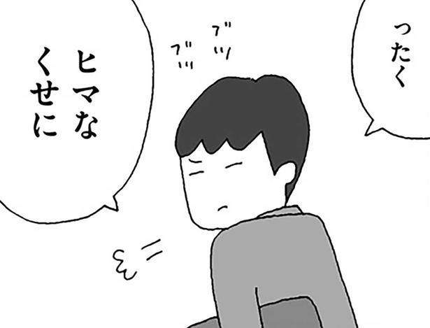 ヒマなくせに （C）野原広子／KADOKAWA