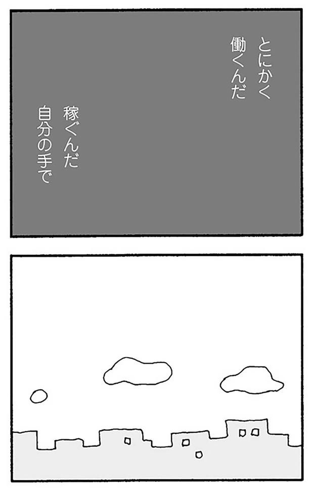 とにかく働くんだ （C）野原広子／KADOKAWA