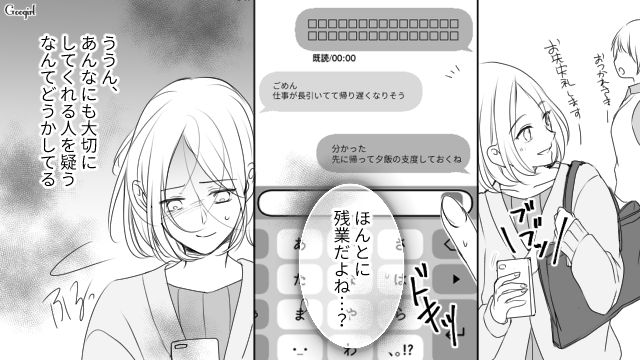 「本当に残業なのかな…？」周りの反対を押し切って略奪婚をした結果