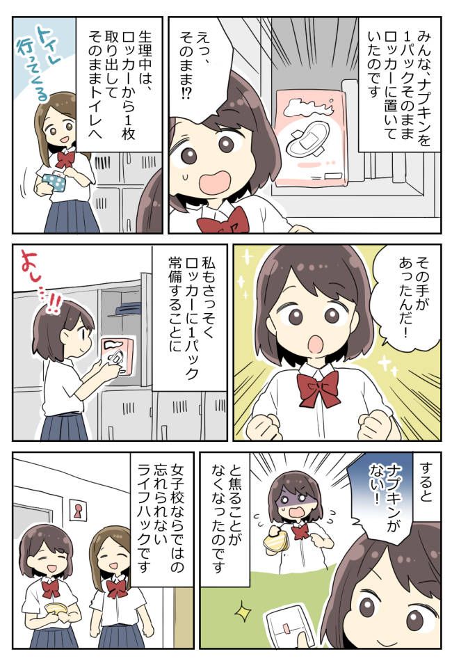 「えっ、そのまま！？」女子校で驚いたナプキンの保管方法⇒すぐに真似してみると！？