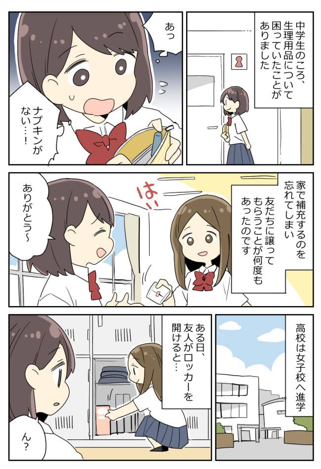 「えっ、そのまま！？」女子校で驚いたナプキンの保管方法⇒すぐに真似してみると！？