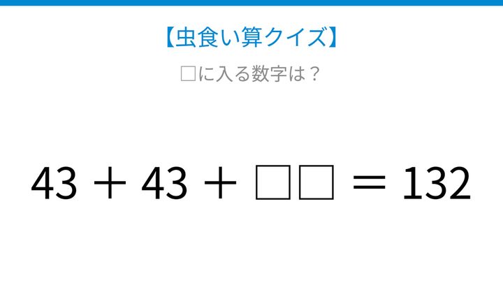 【虫食い算クイズ】□に入る数字は？論理で解ける！の問題画像