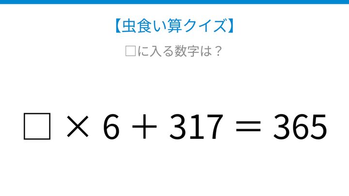 【虫食い算クイズ】□に入る数字は？論理で解ける！の問題画像