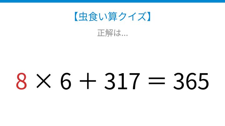 【虫食い算クイズ】□に入る数字は？論理で解ける！の解答画像