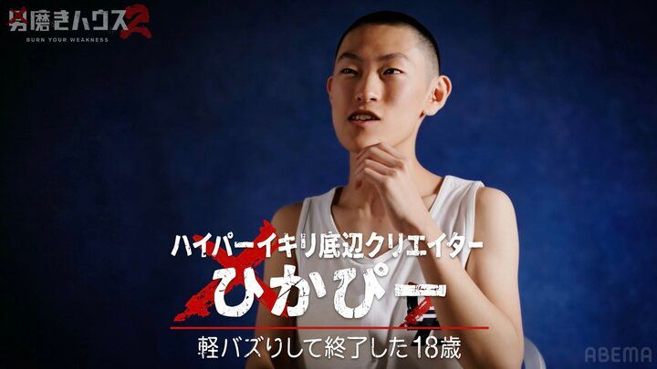 【写真・画像】「数字がバーンと落ちて」 ブレイキングダウンで話題も転落したクリエイター「天狗になってた」 2枚目