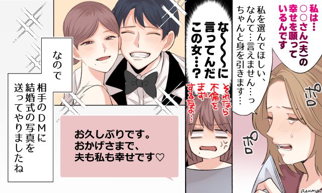 「私はちゃんと身を引きますから…」悲劇のヒロイン気取りの不倫女へ反撃した話