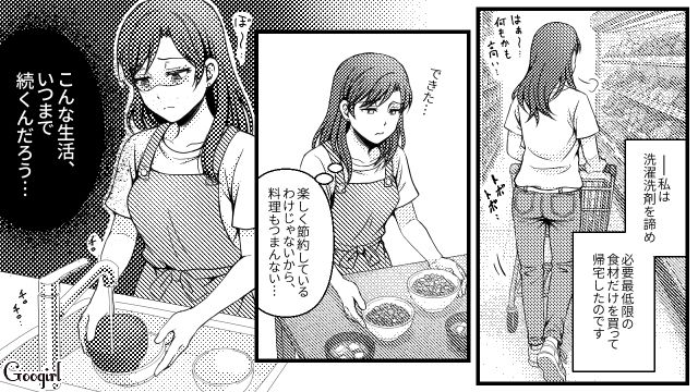 やりくりが下手とは!? 生活費を月4万しかくれない夫に現実をわからせるため「これからは洗濯は水だけで洗うから！」