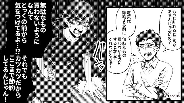 やりくりが下手とは!? 生活費を月4万しかくれない夫に現実をわからせるため「これからは洗濯は水だけで洗うから！」
