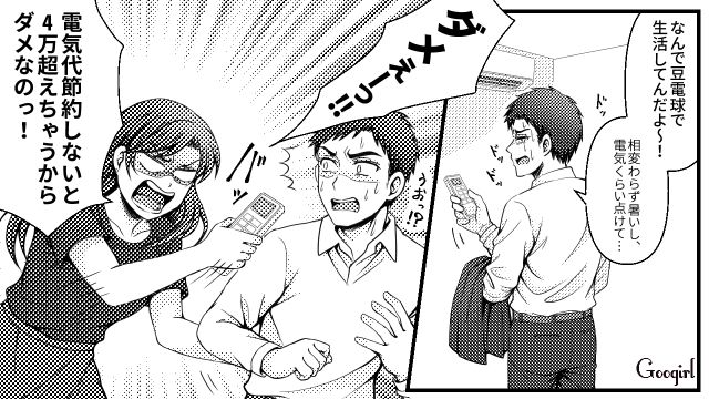 やりくりが下手とは!? 生活費を月4万しかくれない夫に現実をわからせるため「これからは洗濯は水だけで洗うから！」
