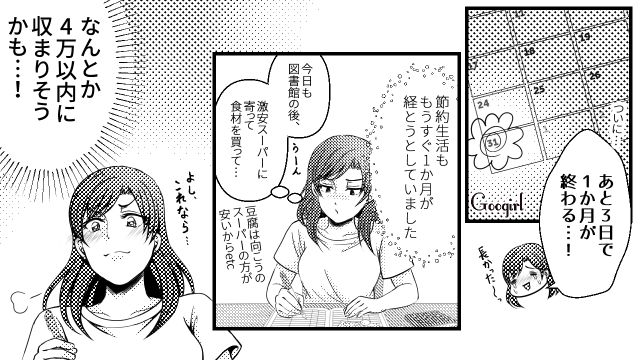 やりくりが下手とは!? 生活費を月4万しかくれない夫に現実をわからせるため「これからは洗濯は水だけで洗うから！」