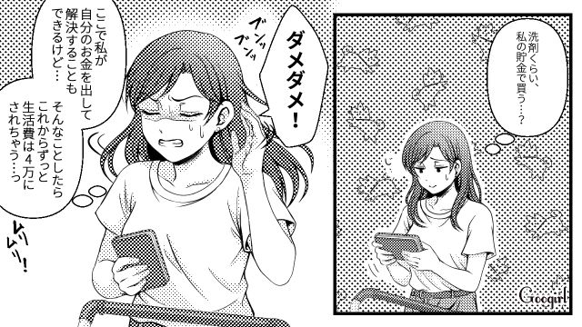 やりくりが下手とは!? 生活費を月4万しかくれない夫に現実をわからせるため「これからは洗濯は水だけで洗うから！」