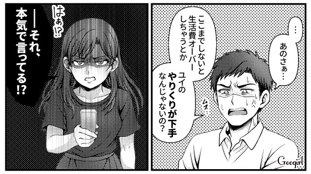 やりくりが下手とは!? 生活費を月4万しかくれない夫に現実をわからせるため「これからは洗濯は水だけで洗うから！」
