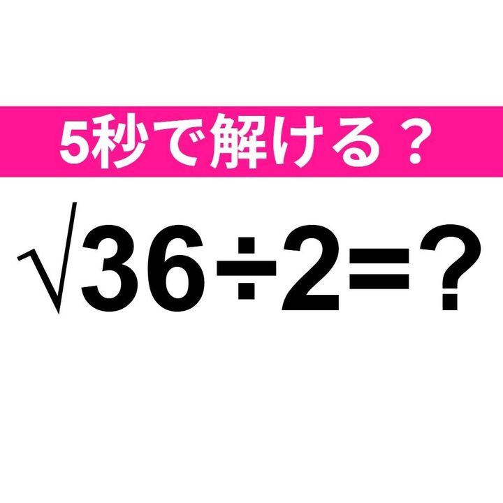 √36÷2=？