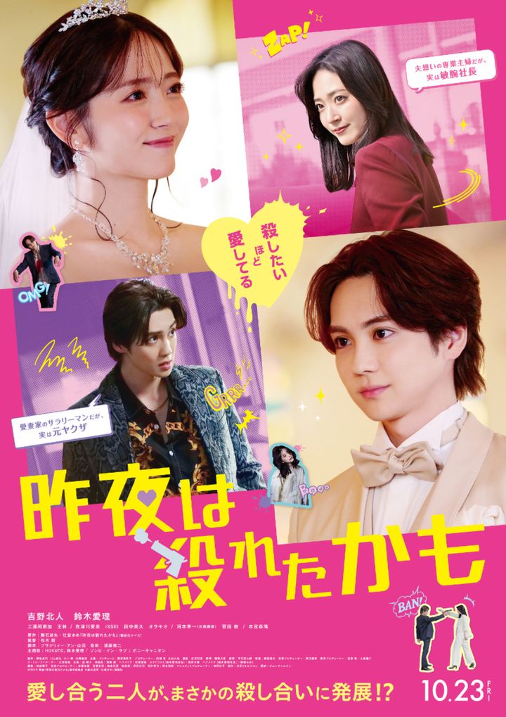 映画『昨夜は殺れたかも』メインビジュアル （C）2026 映画『昨夜は殺れたかも』製作委員会 width=