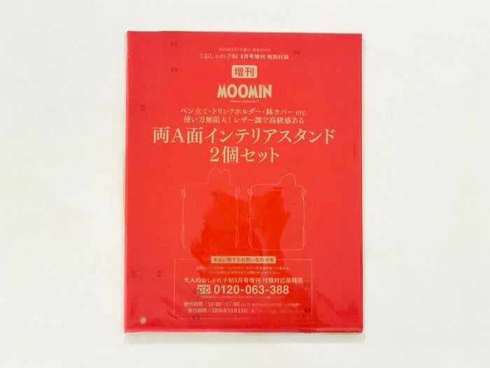 【40代・50代】高級感たっぷり！レザー調スタンドを〈付録〉でゲット。ガーデニング好きさんは必見ですよ♪