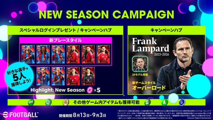 画像3: 『eFootball』、新シーズンに向けて大型アップデート！機能追加でさらに進化…メッシとヤマルの“アンバサダーエディション”も登場