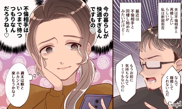 「なんで離婚してくれないんだ！」夫と意地でも別れないサレ妻の目的