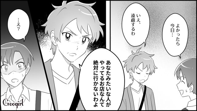 「あなたの店なんか行くわけないでしょ？」不倫→スピード再婚した夫が直面した現実